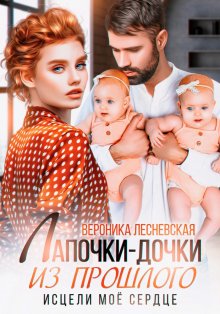 Юлия Гетта - Спасибо за дочь
