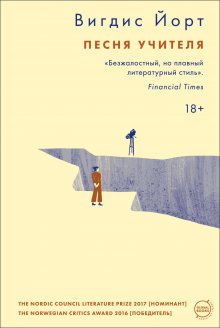 Антонио Итурбе - Хранительница книг из Аушвица