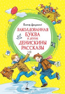 Андрей Усачев - Знаменитая собачка Соня