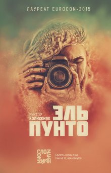 Елена Обухова - Чудовищ.net