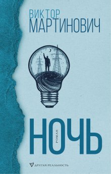 Владимир Сотников - Холочье. Чернобыльская сага