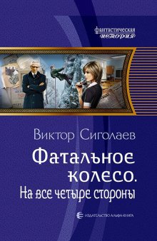 Александр Харников - Возвращение атлантов