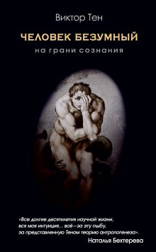 Хелен Рисс - Эффект эмпатии. 7 ключей к сверхъестественной проницательности