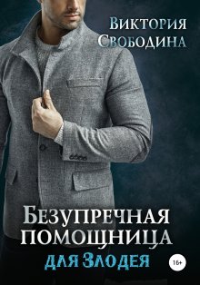 Татьяна Михаль - Химера, или Дитя двух отцов