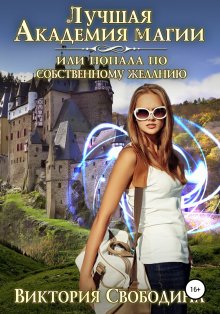 Маргарита Гришаева - Приворот на василиска
