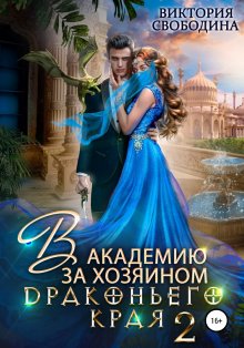 Ольга Ярошинская - Академия хаоса. Лабиринт стихий