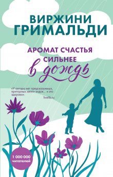 Сара Джио - Место встреч и расставаний