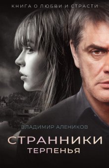 Алиса Даншох - История болезни, или Дневник здоровья