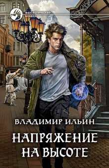 Дмитрий Билик - Временщик. Книга пятая