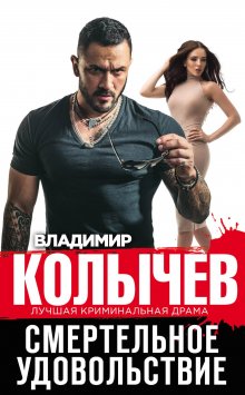 Архелая Романова - Улыбайся, если больно