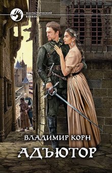 Михаил Атаманов - Искажающие реальность. Книга 7. Повод для войны