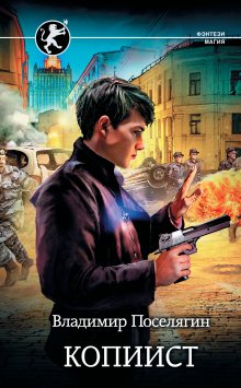 Дмитрий Шелег - Охотник на демонов