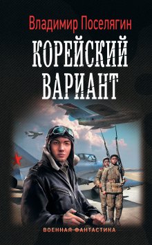 Федор Вахненко - Билет в один конец. Последний рубеж