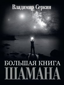 Владимир Дубковский - Игры богов и людей. Книга о путях выхода из Матрицы