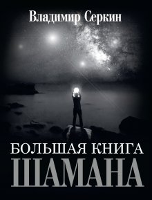 Наталия Правдина - Эликсир молодости. Секретная рецептура Вечно Молодых