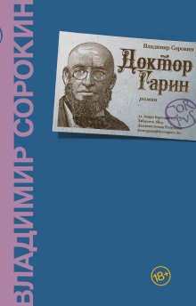 Михаил Найденов - Пандемия 2023. Проект «Эволюция». Книга вторая