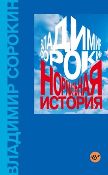 Владимир Видеманн - Запрещенный Союз – 2: Последнее десятилетие глазами мистической богемы