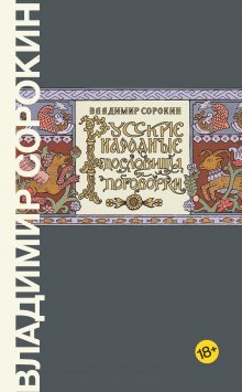 Сборник - Мудрость Черчилля. Цитаты великого политика