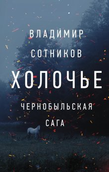 Виктор Пелевин - Тайные виды на гору Фудзи + бонус-трек «Столыпин»