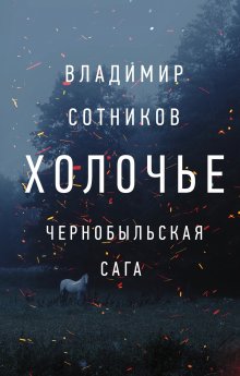 Александр Трапезников - Язык его пропавшей жены