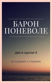 Артем Каменистый - Забытые тени (Альфа-7)
