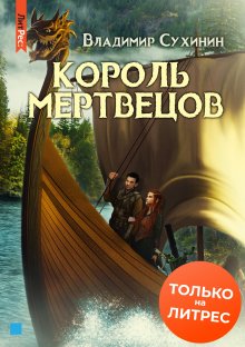 Кристин и Ник Кроуфорд - Сад Змей