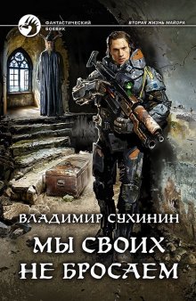 Василий Маханенко - Алхимик. Город мертвых