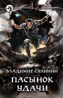 Александр Зайцев - Тактика малых групп. Часть 2