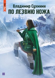 Андрей Первухин - Ученик. Книга восьмая. Граф