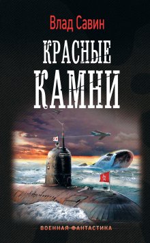 Владислав Конюшевский - Иной вариант: Иной вариант. Главный день