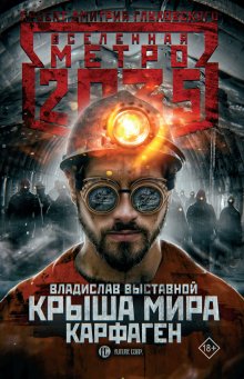 Артём Помозов - Проклятое место. Дорога домой