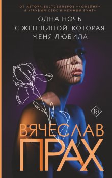 Виктория Токарева - Между прочим…