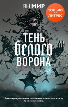 Анна Джейн - Только с тобой. Антифанатка