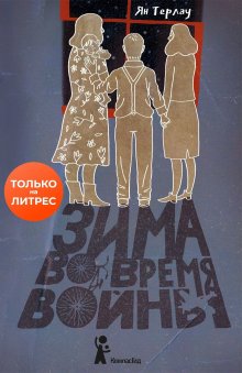 Светлана Белл - Крылатый лев, или Тайна цветных облаков