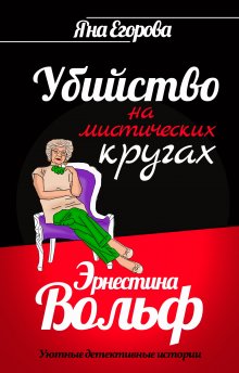 Джеймс Гейтсбери - Загадочная история Элизабет