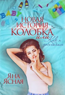 Бронислава Вонсович - Гимназистка. Клановые игры