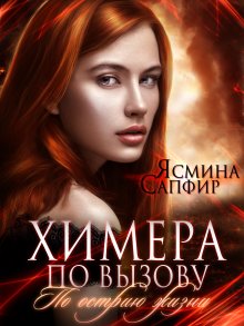 Анастасия Княжева - Академия четырёх стихий. Лишняя