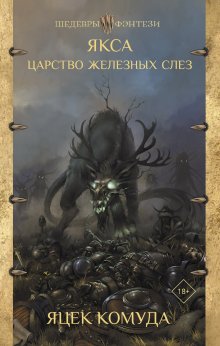 Артем Каменистый - Забытые тени (Альфа-7)