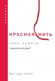 Лариса Секлитова - Сможет ли человек преодолеть смерть и старость, или Что ждет человечество в будущем