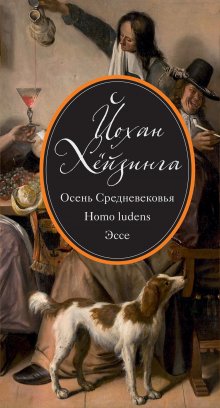 Евгений Жаринов - Безобразное барокко