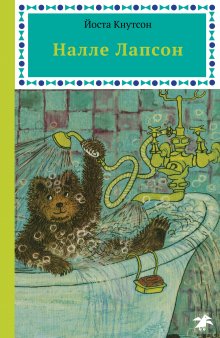 Жозеп Бадаль - Истории Дядюшки Дуба. Книга 1. Встреча