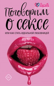 Алекс Лесли - Жжизнь без трусов 2.0