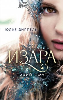 Кассандра Клэр - Последние часы. Книга I. Золотая цепь