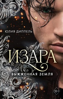 Альмира Рай - Легенды иных миров