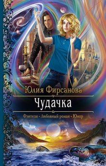 Юлия Журавлева - Последний крик банши