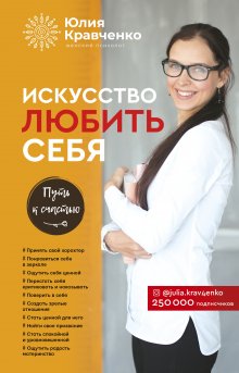 Майк Викинг - Искусство счастливых воспоминаний. Как создать и запомнить лучшие моменты