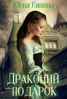 Вероника Мелан - Игра Реальностей. Эра и Кайд. Книга 1