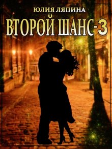 Вероника Мелан - Игра Реальностей. Эра и Кайд. Книга 1