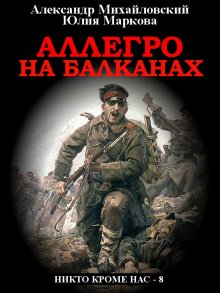 Александр Харников - Воины Диксиленда. Затишье перед бурей