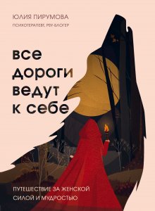 Тара Шустер - Купи себе эти чертовы лилии. И другие целительные ритуалы для настройки своей жизни